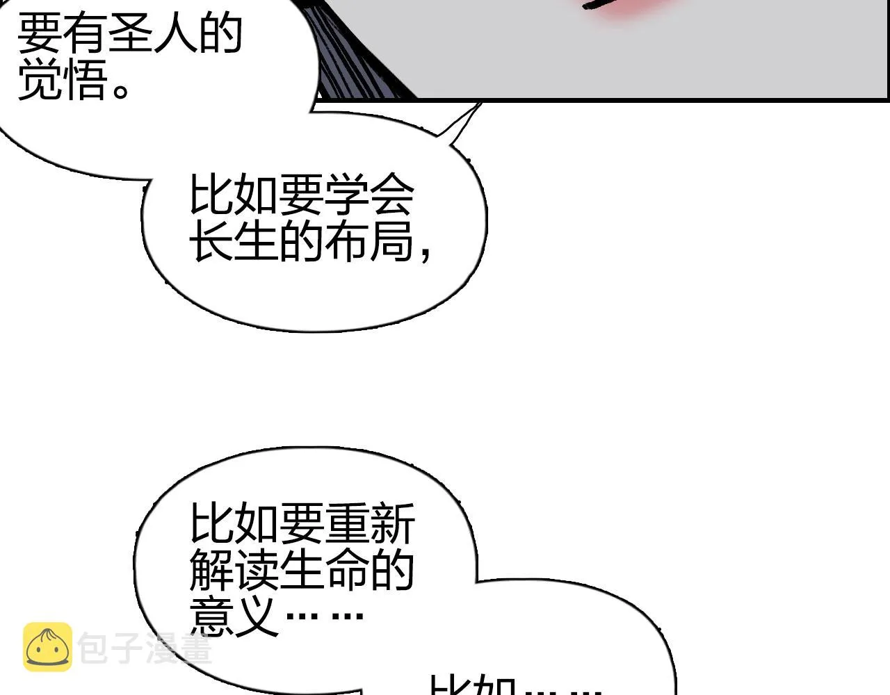 第278话 圣人觉悟 第106页