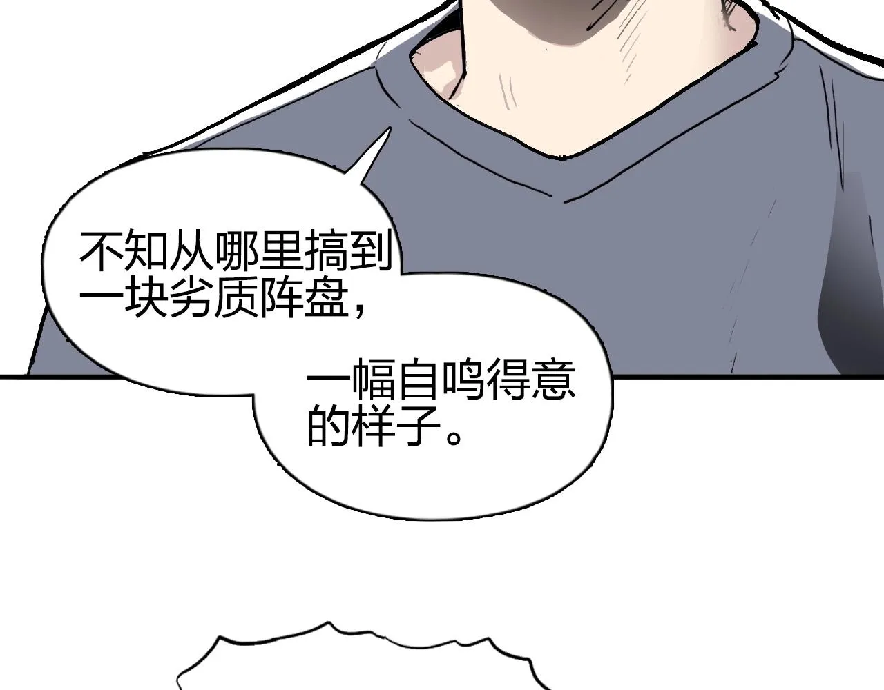 第277话 重赏之下必有勇夫？ 第19页