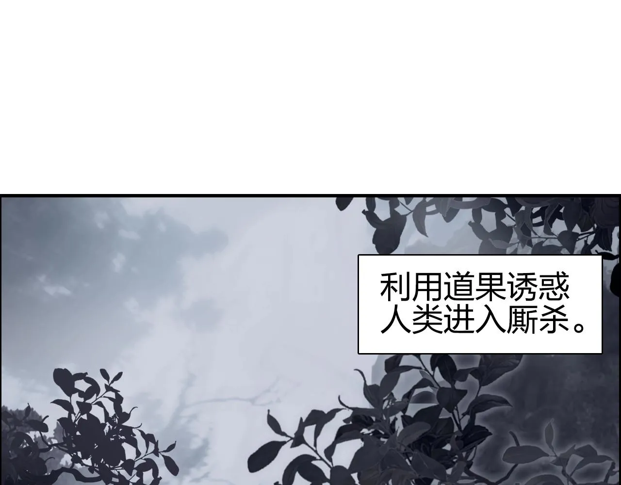 第277话 重赏之下必有勇夫？ 第24页