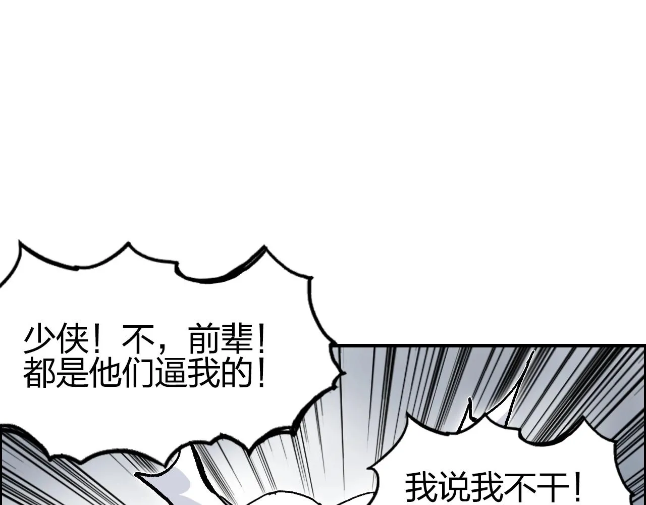 第277话 重赏之下必有勇夫？ 第26页