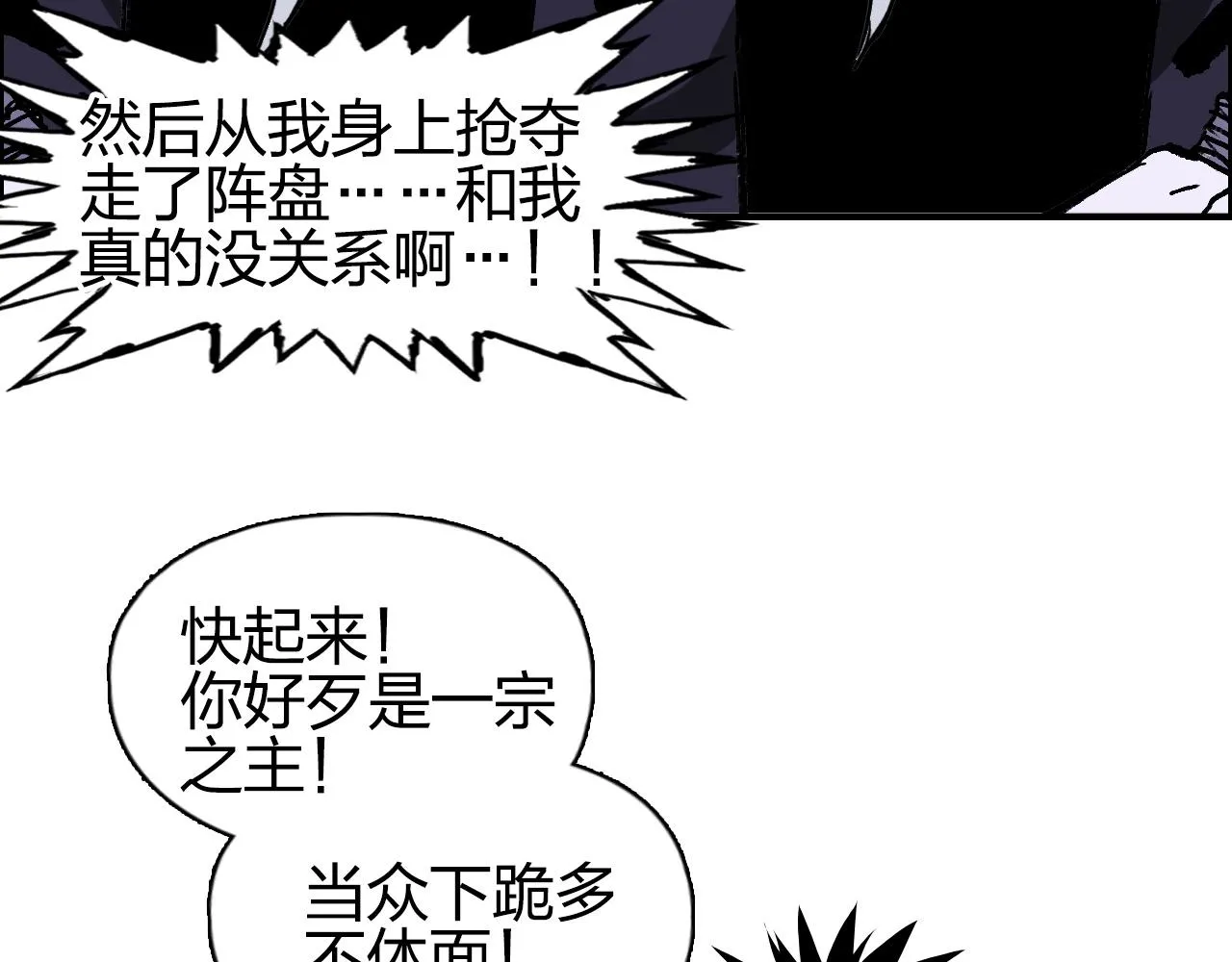 第277话 重赏之下必有勇夫？ 第28页
