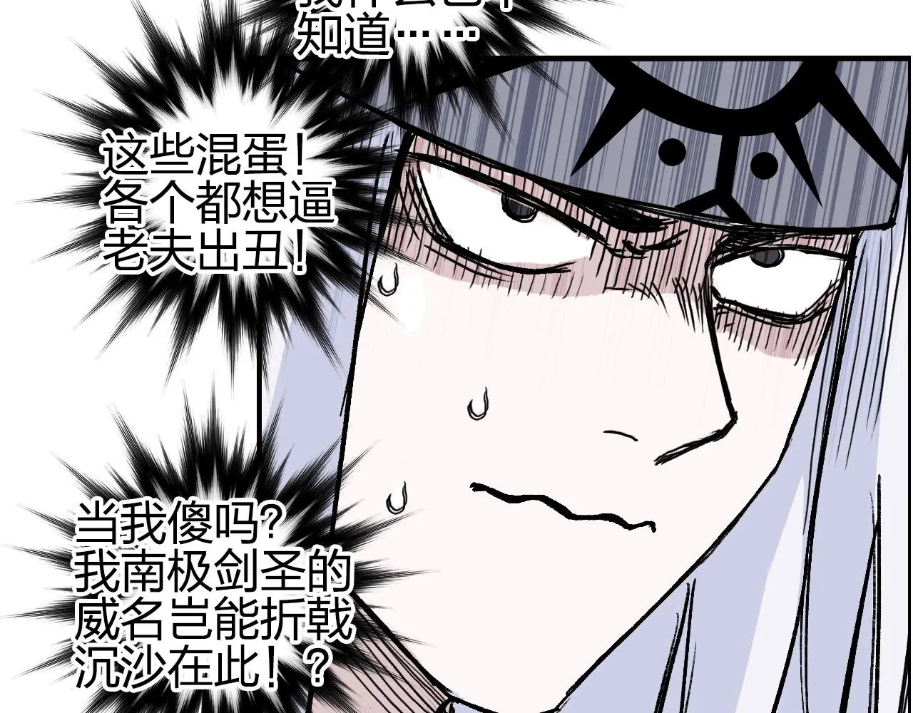 第277话 重赏之下必有勇夫？ 第44页