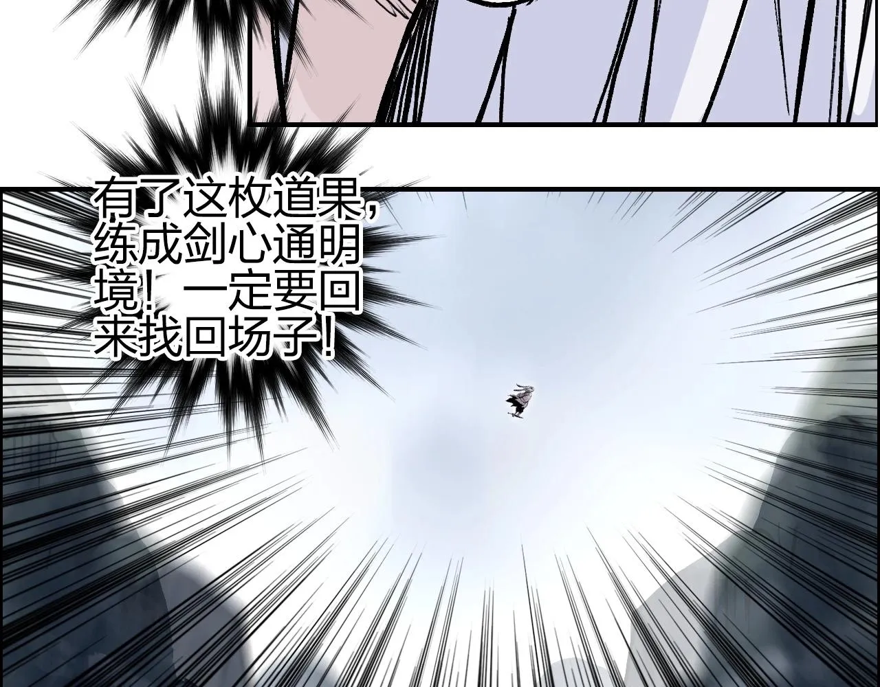 第277话 重赏之下必有勇夫？ 第45页