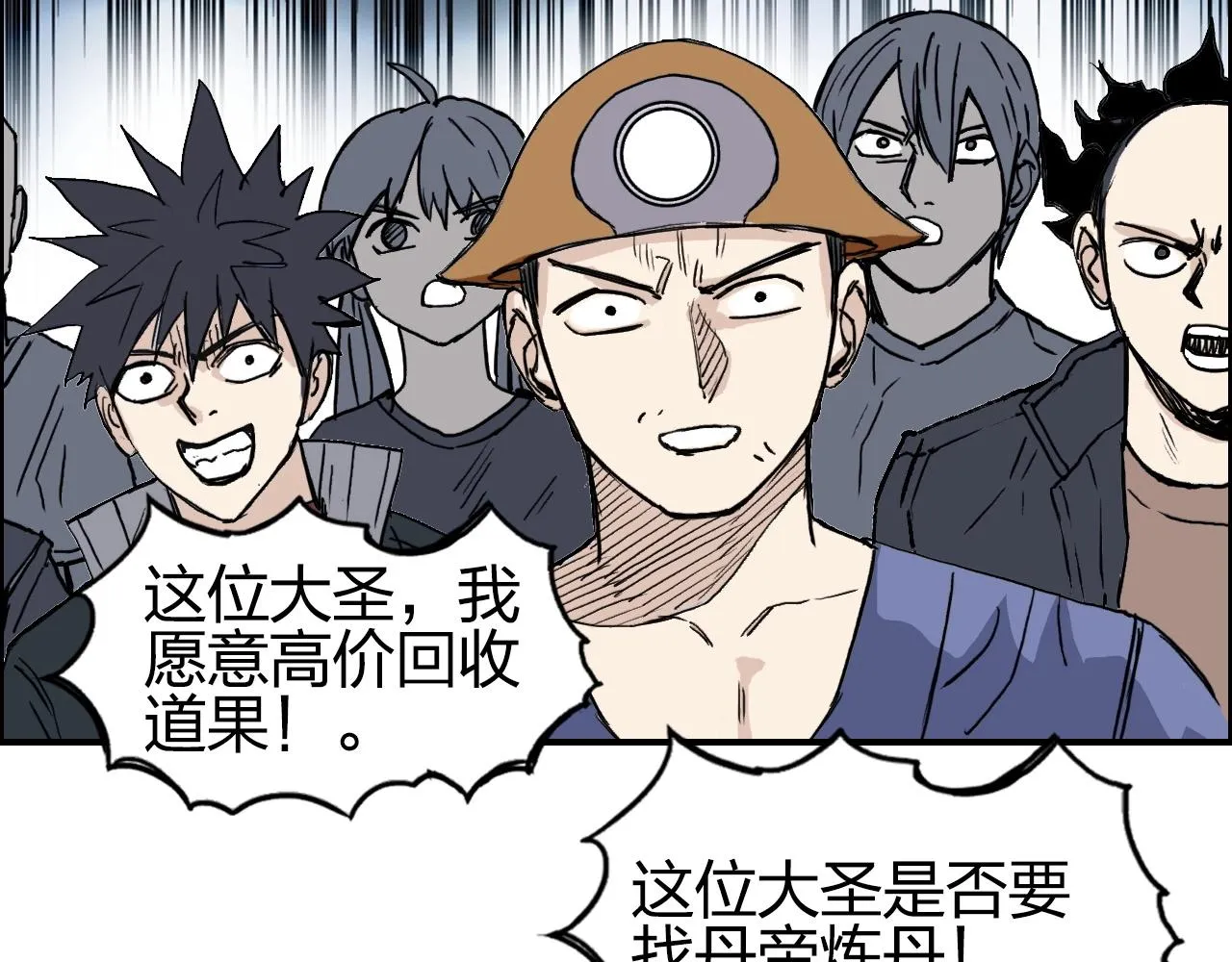 第277话 重赏之下必有勇夫？ 第53页