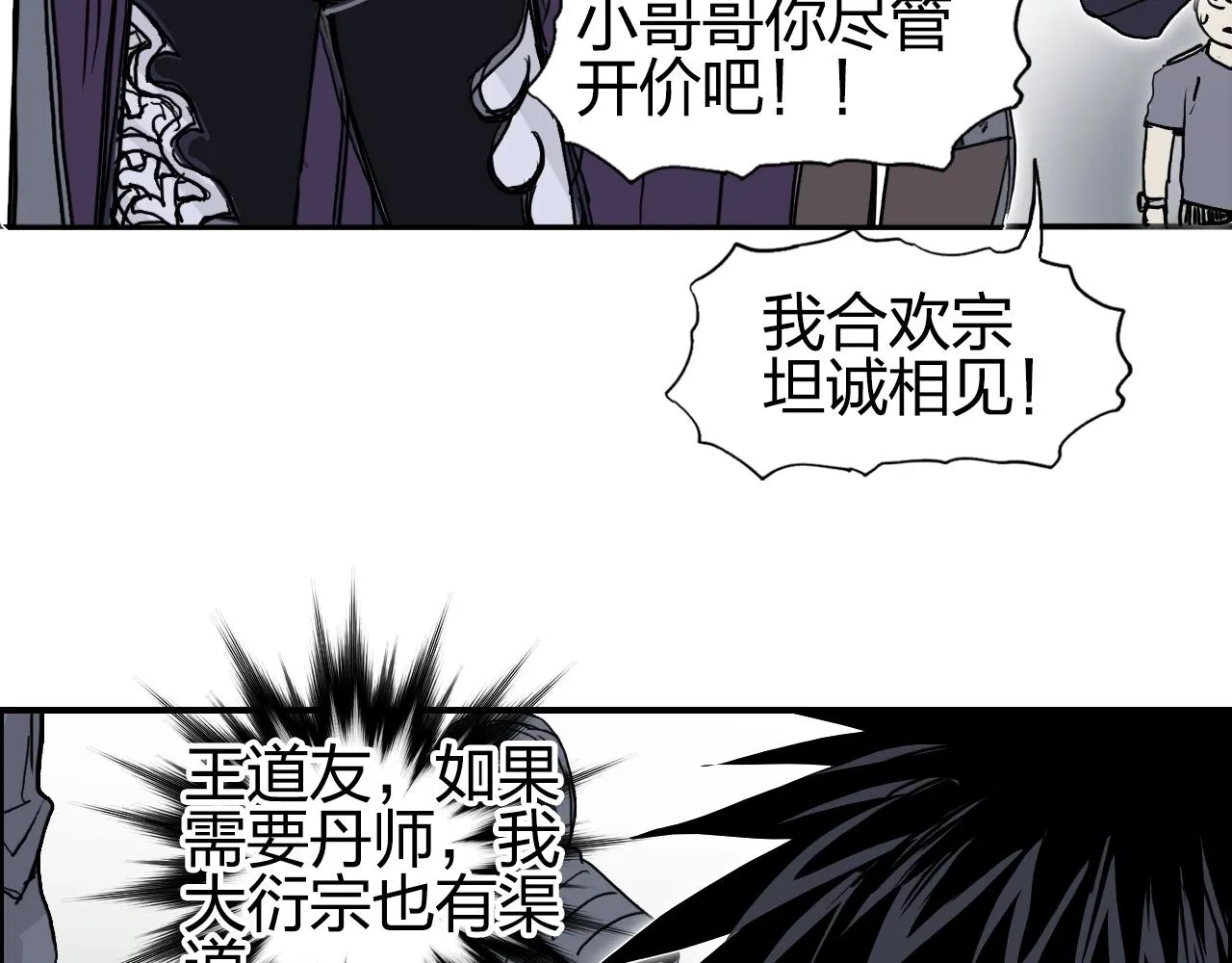 第277话 重赏之下必有勇夫？ 第55页