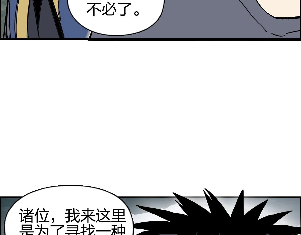 第277话 重赏之下必有勇夫？ 第57页