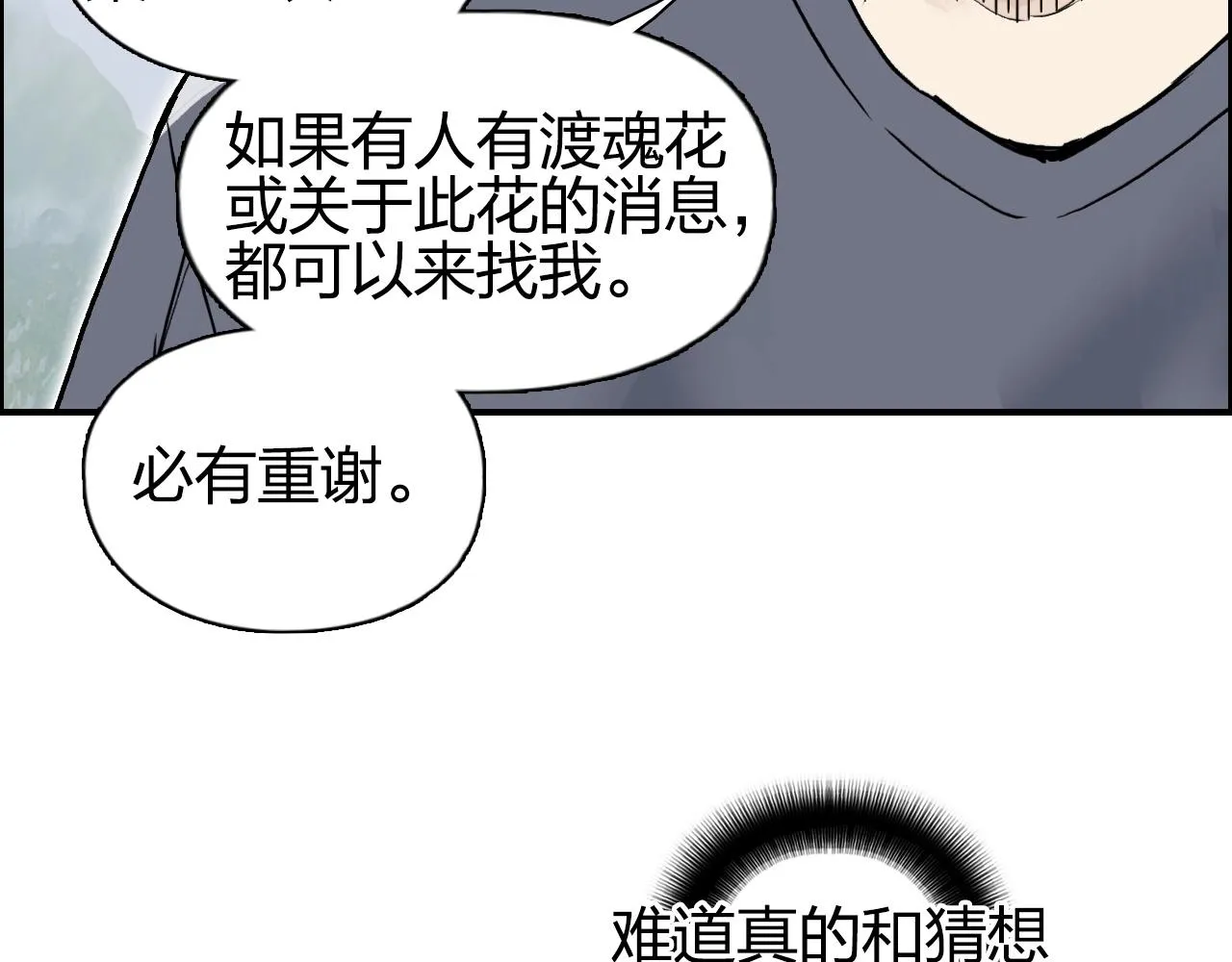第277话 重赏之下必有勇夫？ 第68页
