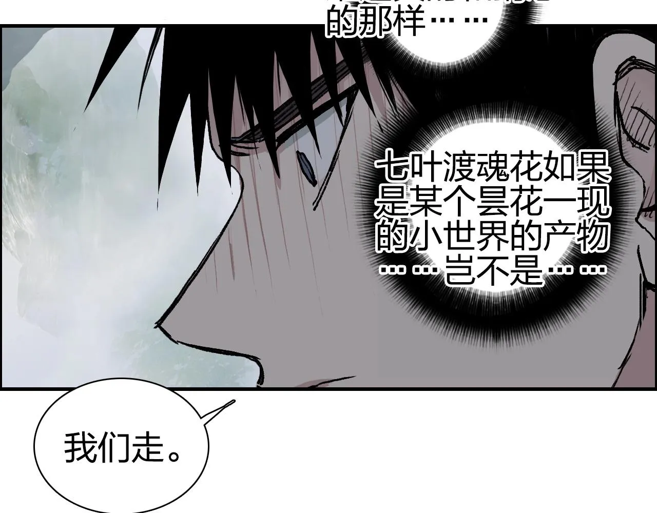 第277话 重赏之下必有勇夫？ 第69页