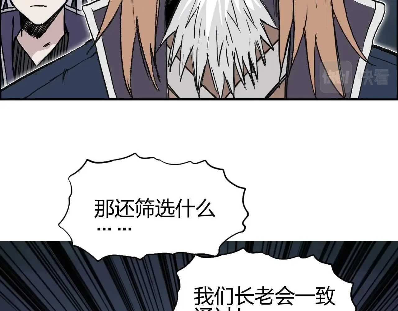 第277话 重赏之下必有勇夫？ 第78页