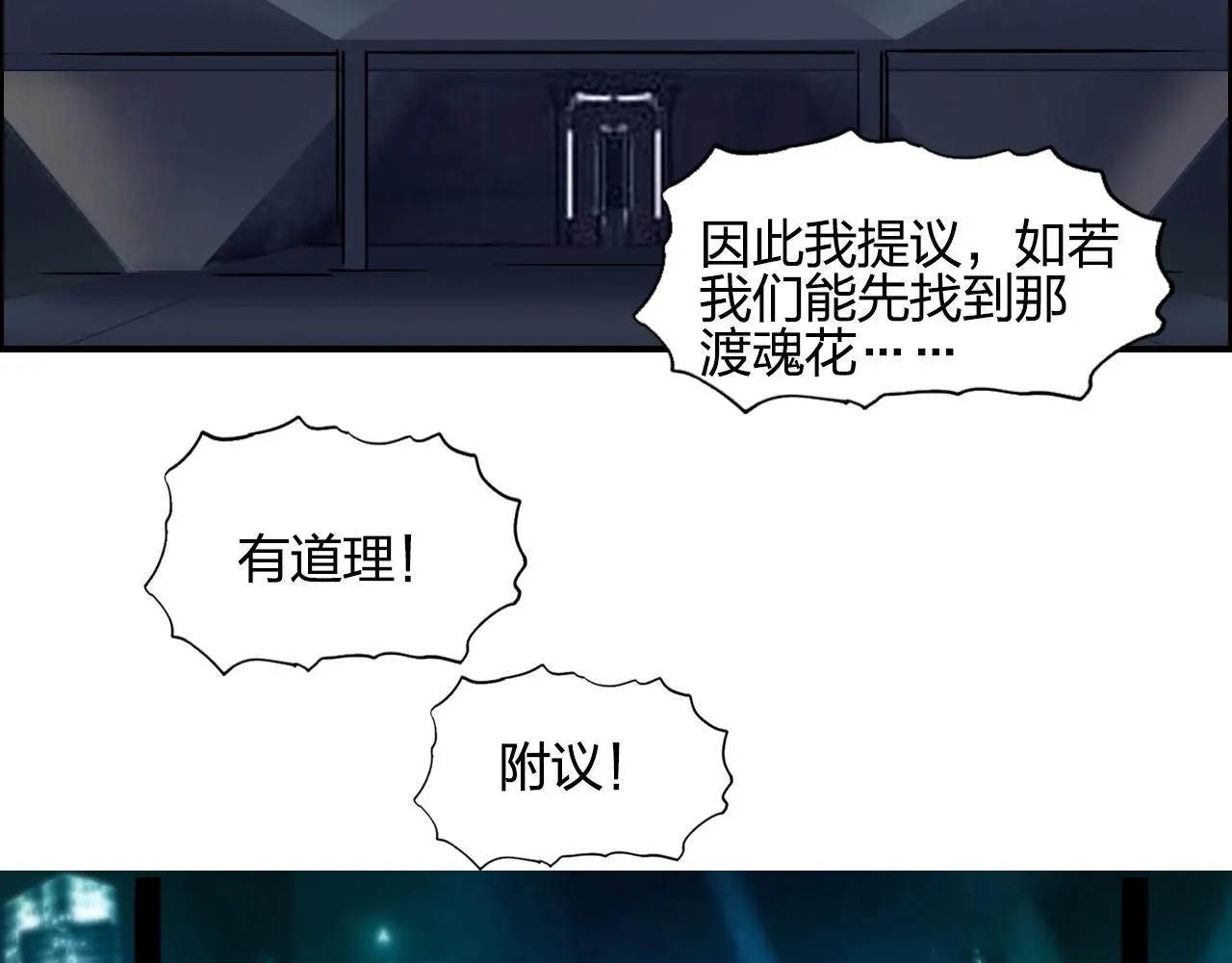 第277话 重赏之下必有勇夫？ 第81页
