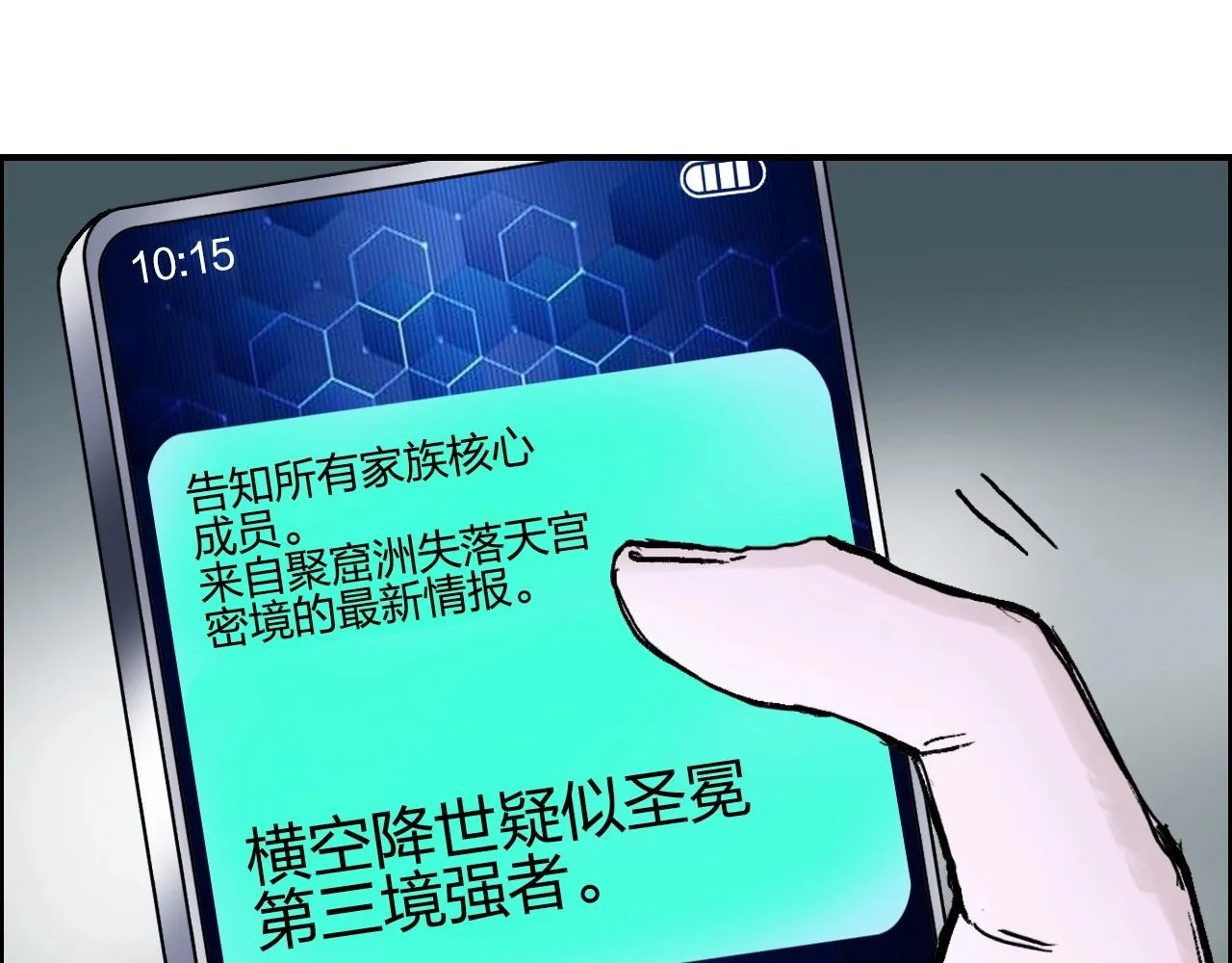 第277话 重赏之下必有勇夫？ 第100页