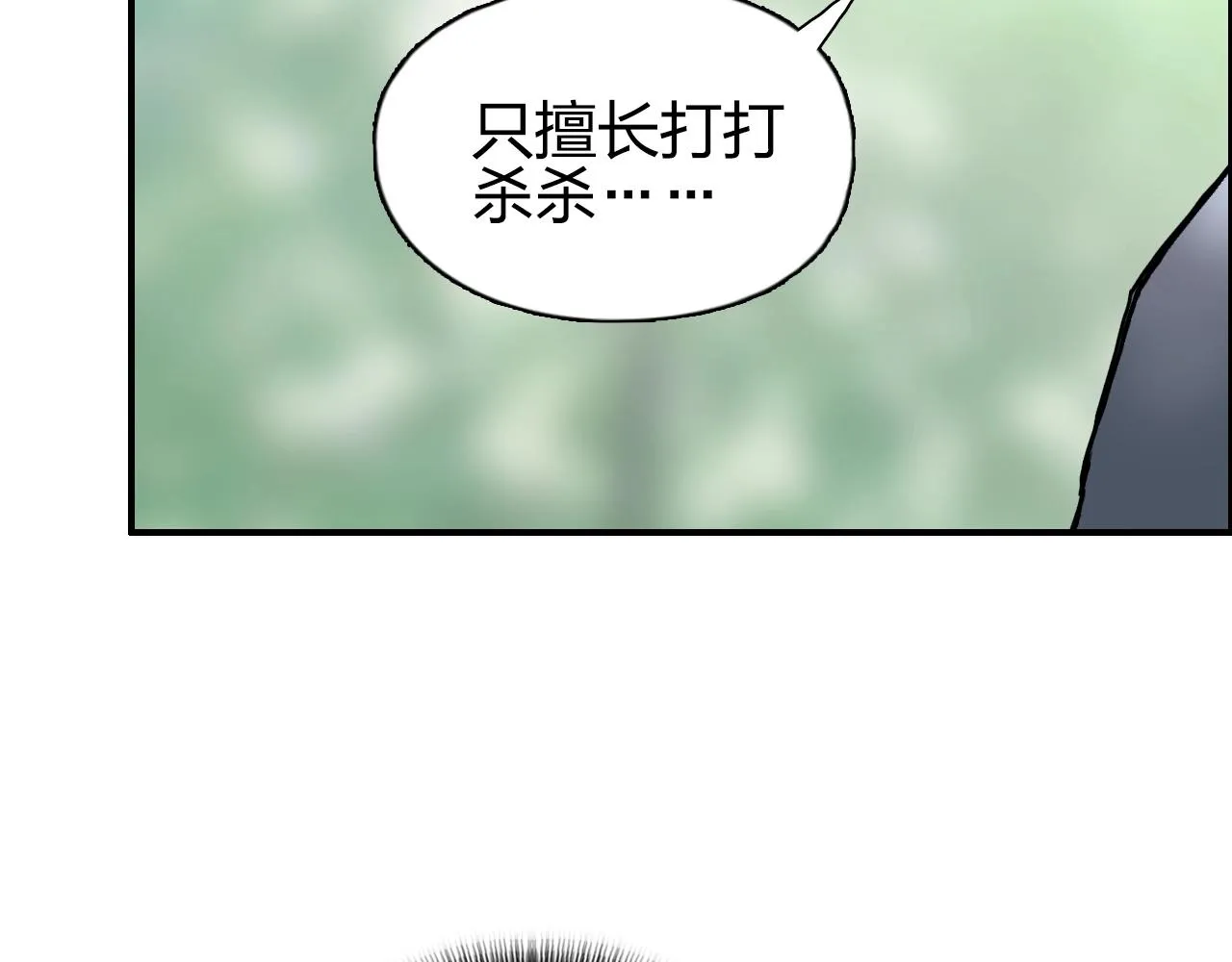 第277话 重赏之下必有勇夫？ 第125页
