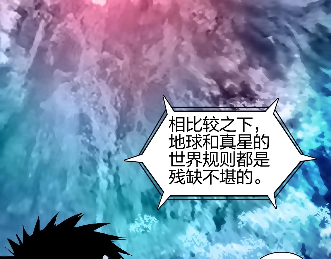 第276话 小争端 第18页