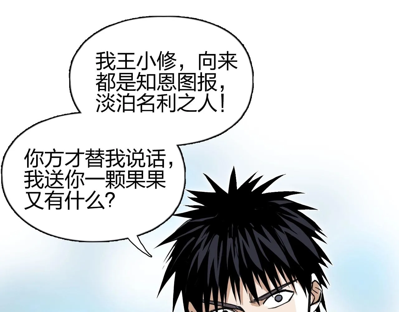第276话 小争端 第59页