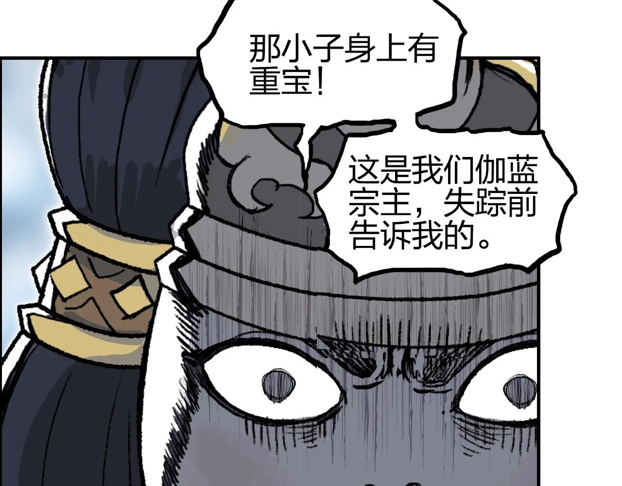 第276话 小争端 第102页