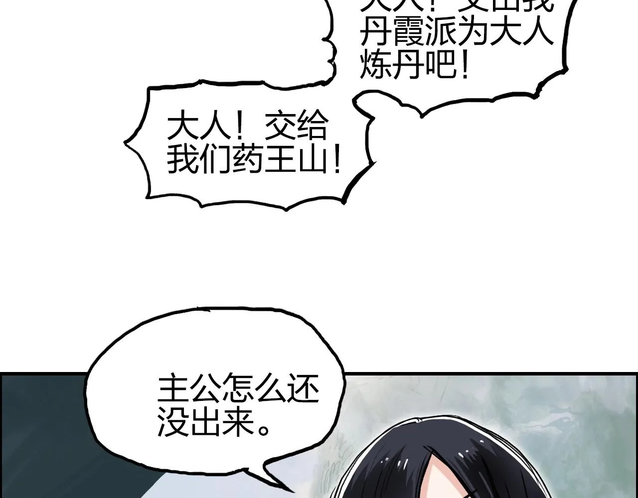 第276话 小争端 第116页
