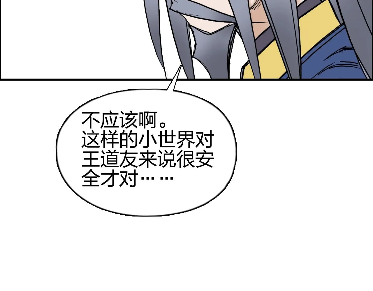 第276话 小争端 第131页