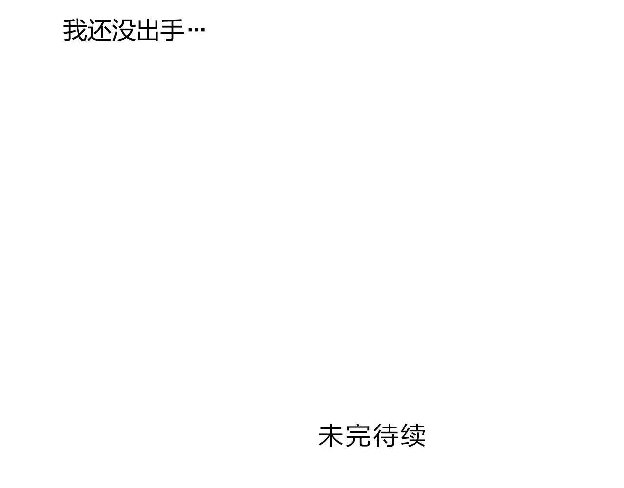 第276话 小争端 第158页