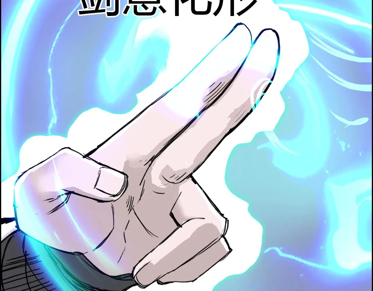 第275话 接我一拳 第94页
