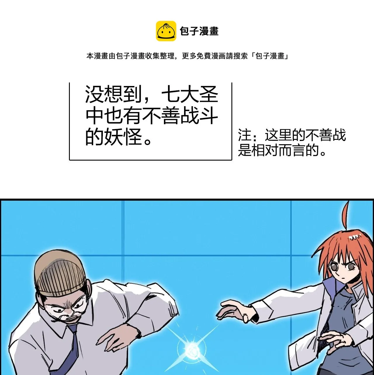 第272话 目标：失落天宫 第11页