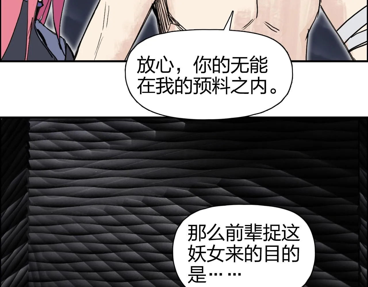 第272话 目标：失落天宫 第22页