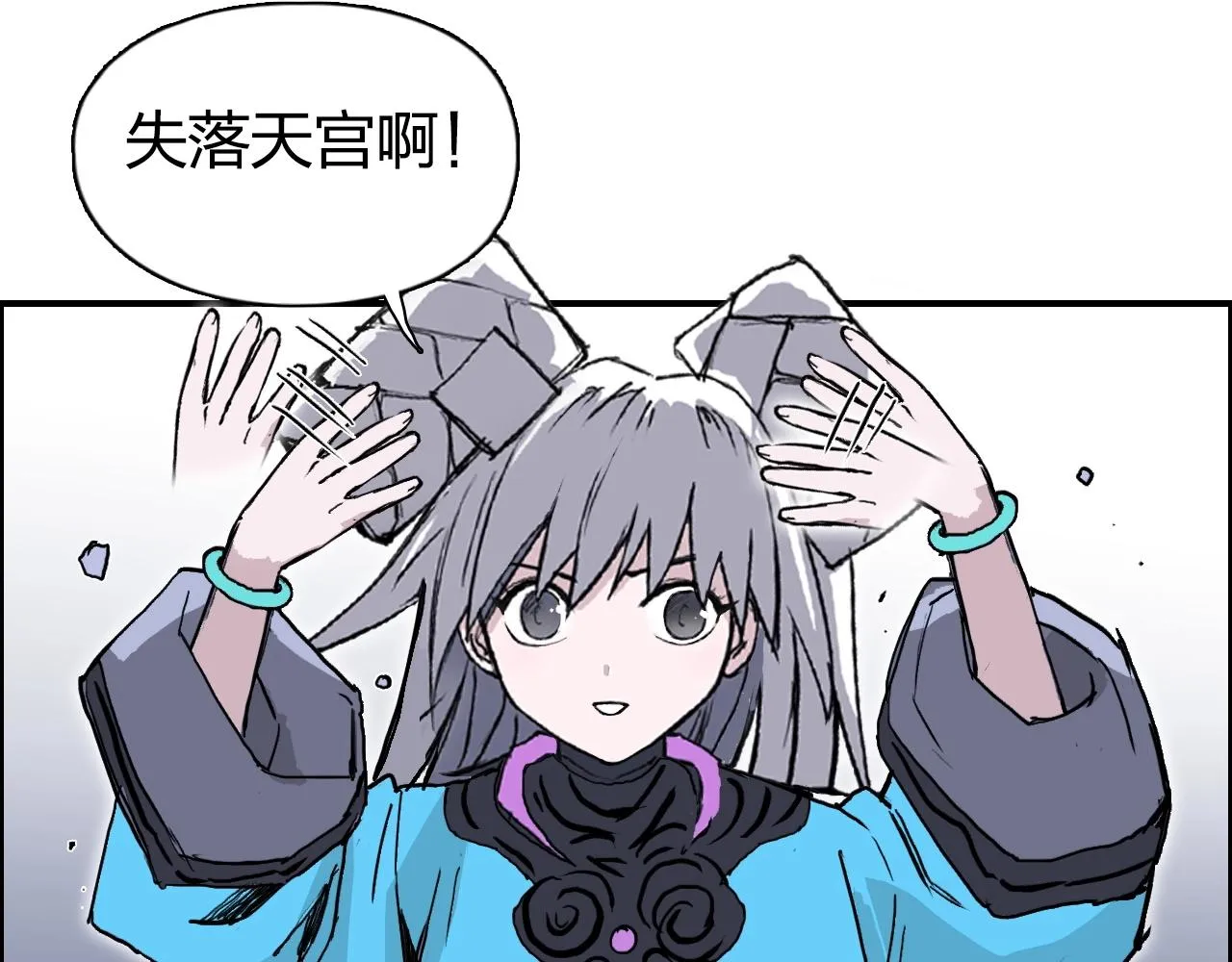 第272话 目标：失落天宫 第33页