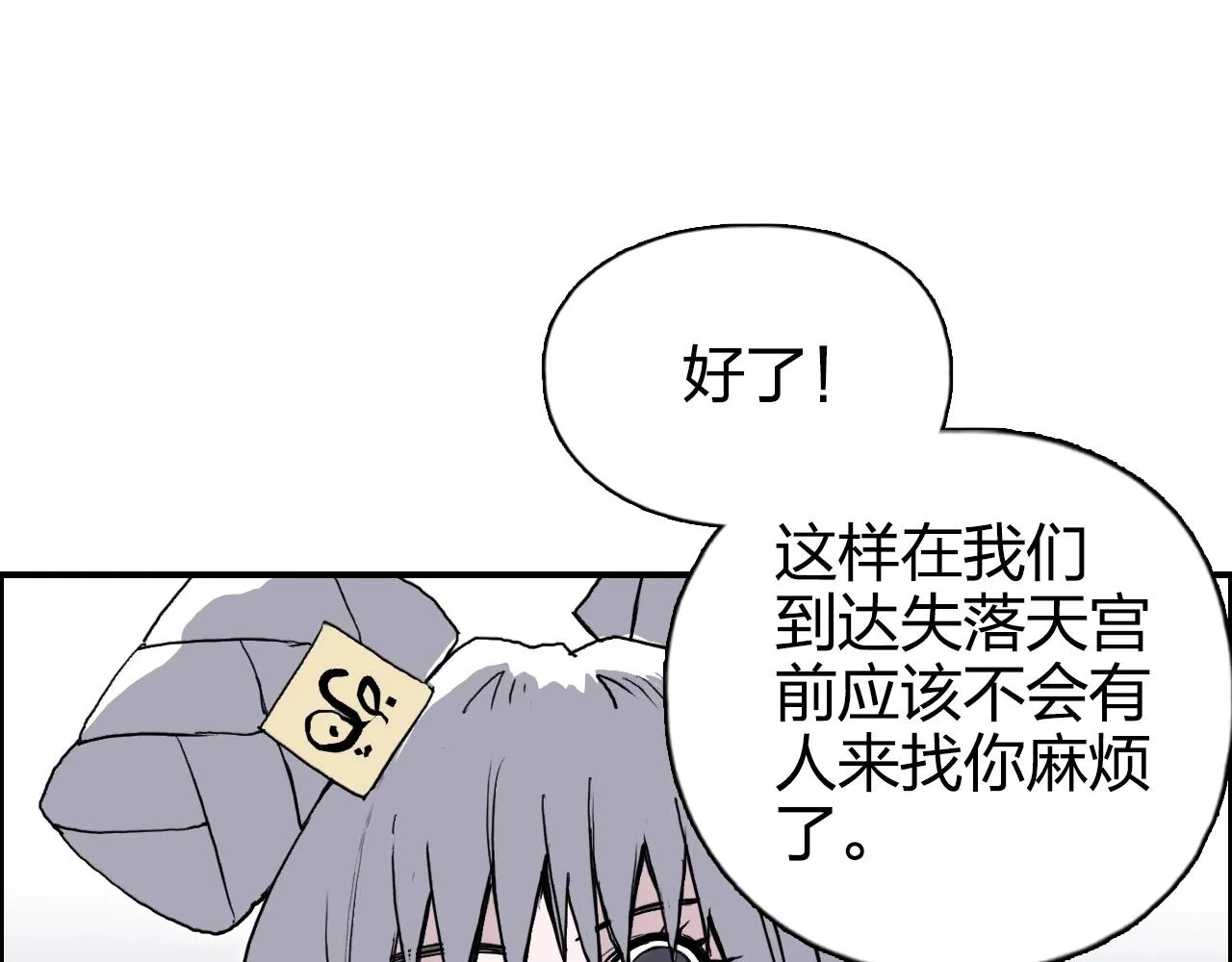 第272话 目标：失落天宫 第49页