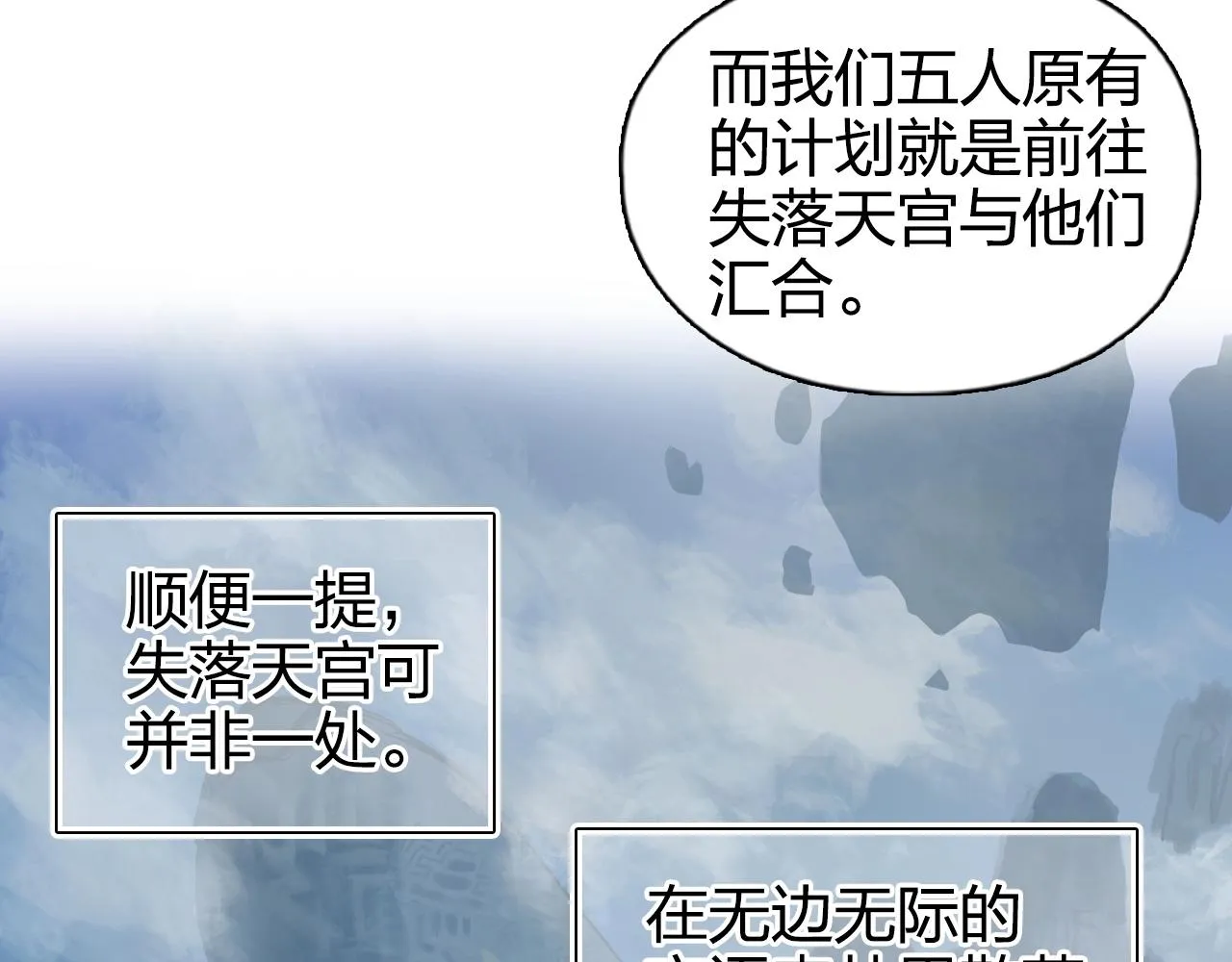第272话 目标：失落天宫 第54页