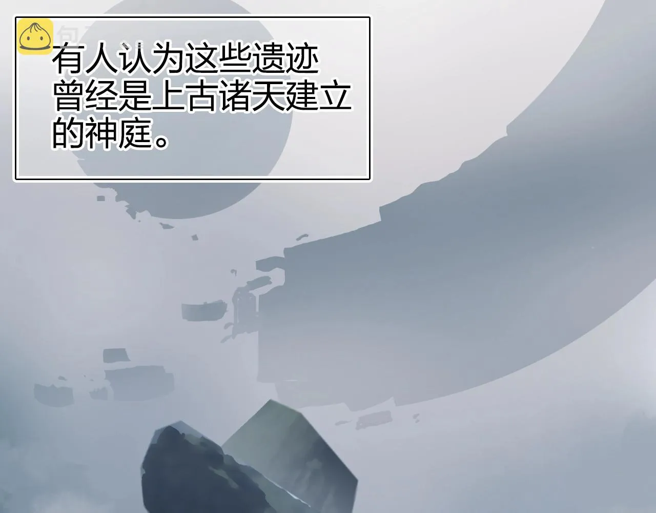 第272话 目标：失落天宫 第58页
