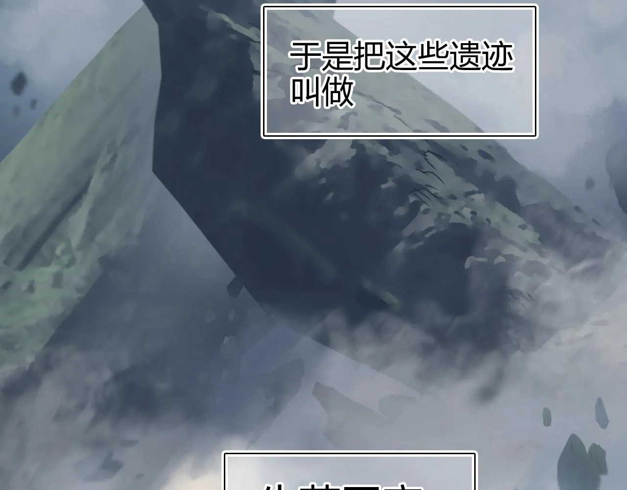 第272话 目标：失落天宫 第59页