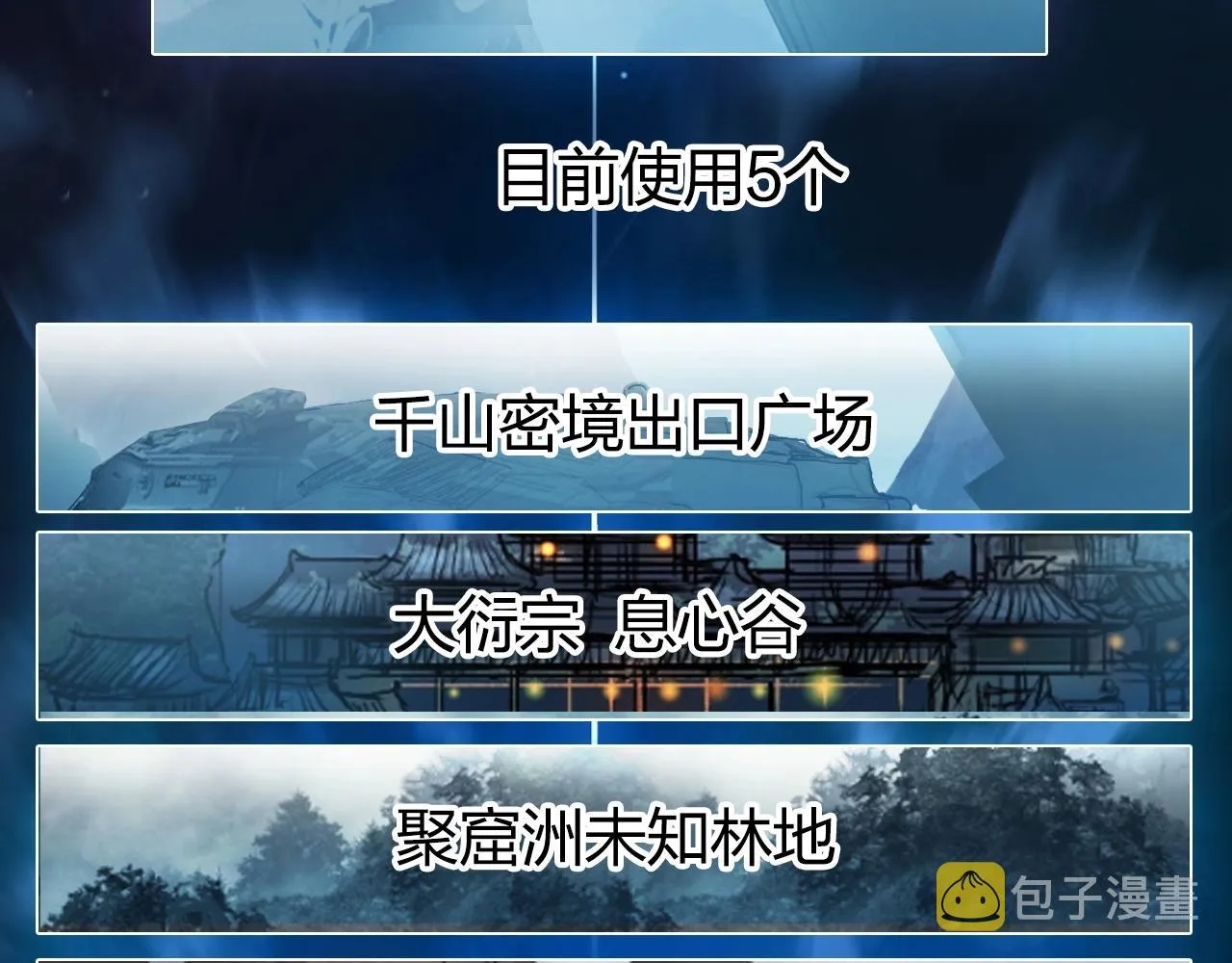 第272话 目标：失落天宫 第103页