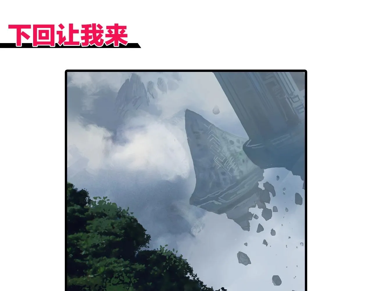 第272话 目标：失落天宫 第155页