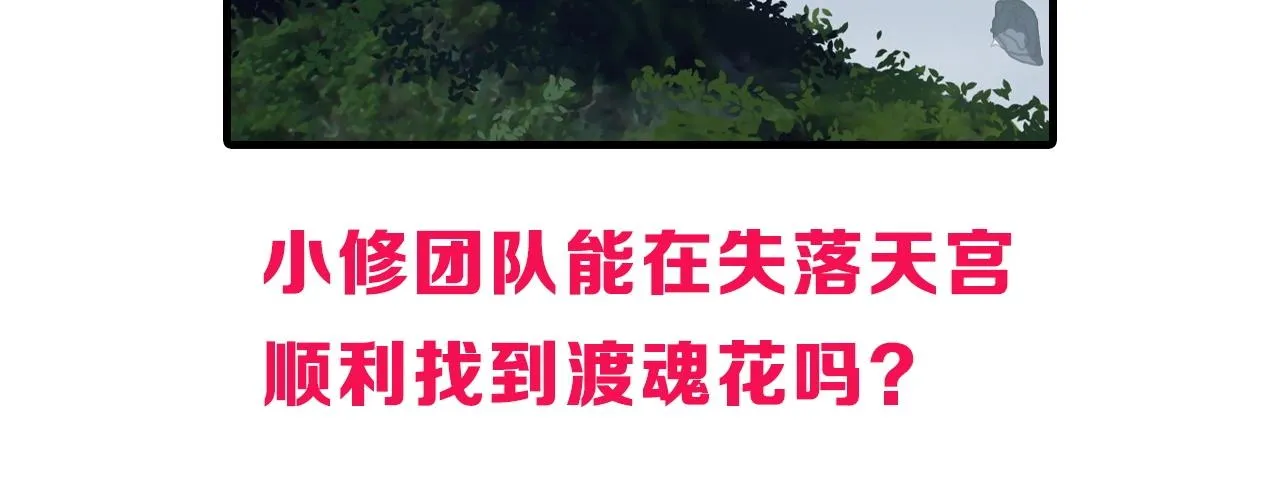 第272话 目标：失落天宫 第156页