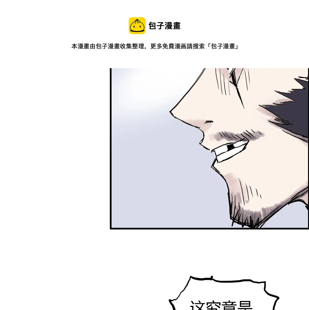 第273话 就拿你立威了 第81页