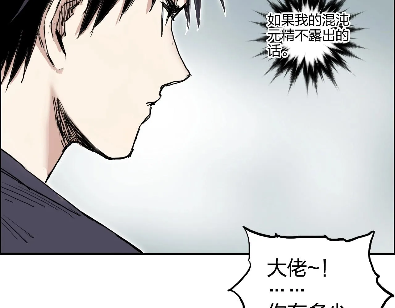 第273话 就拿你立威了 第84页