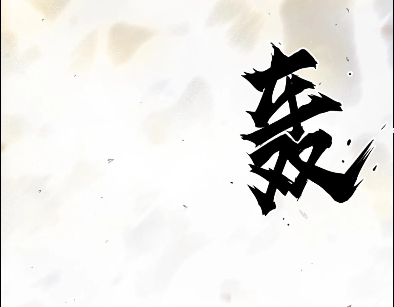 第274话 高调行事 第25页