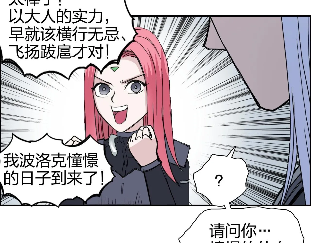 第274话 高调行事 第67页