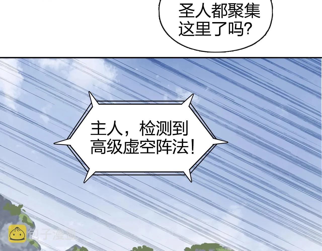 第274话 高调行事 第99页
