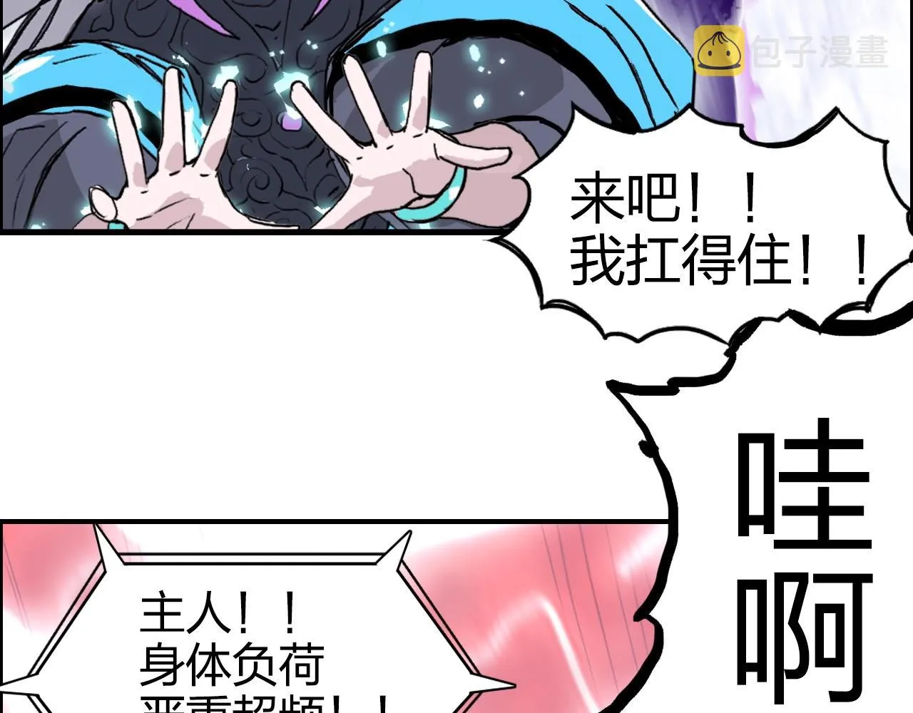 第271话 七大圣的实力 第97页