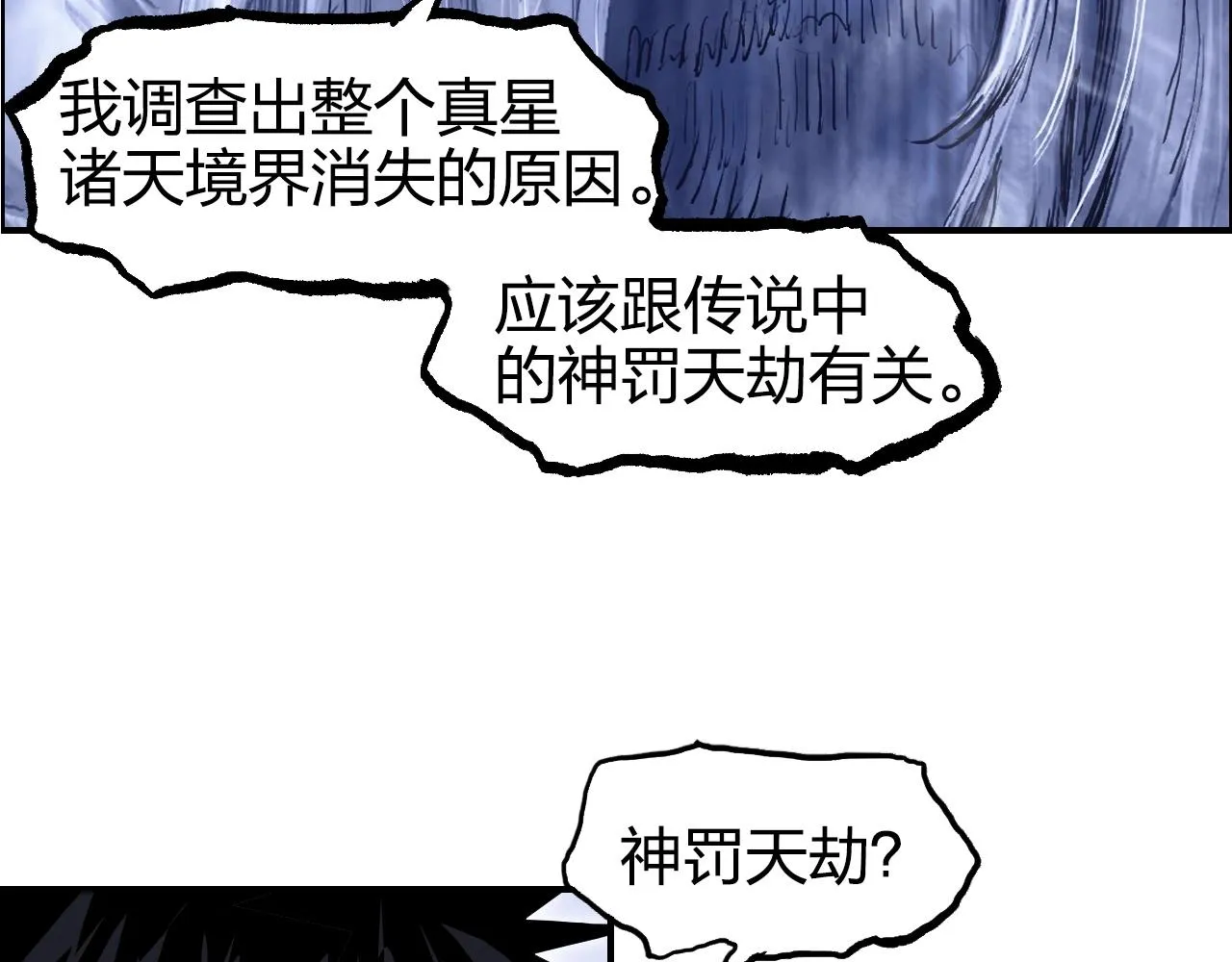 第269话 神罚天劫 第42页