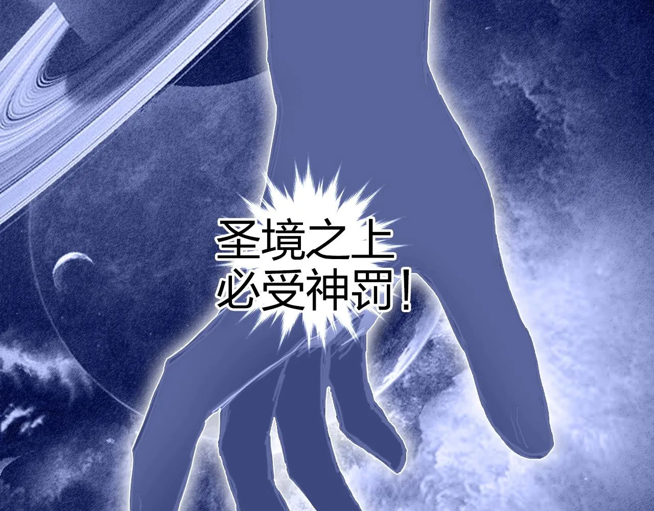 第269话 神罚天劫 第46页