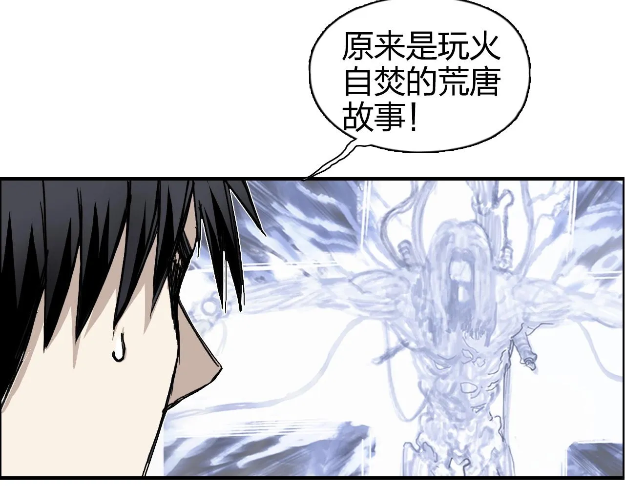 第269话 神罚天劫 第77页