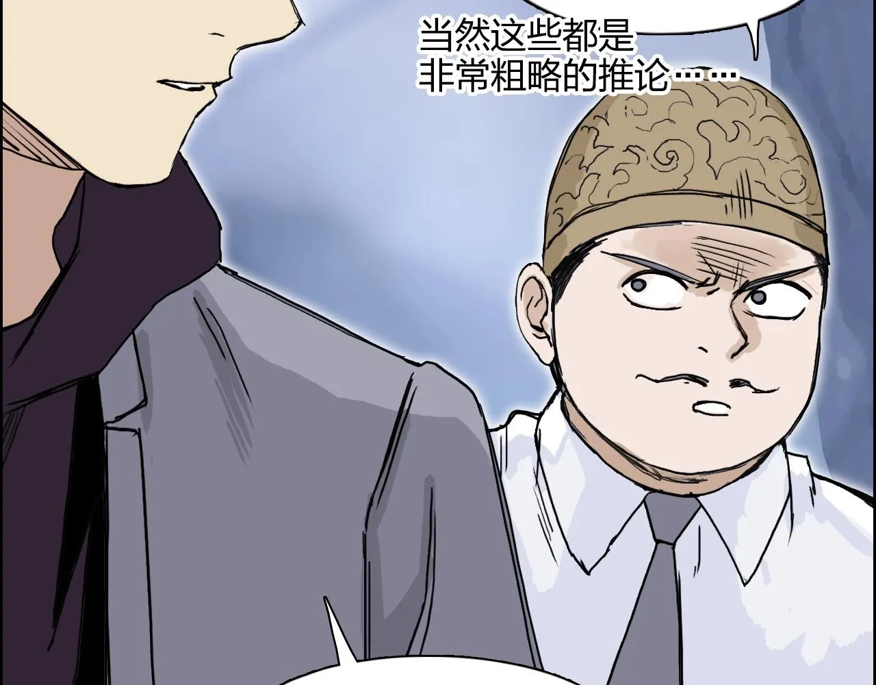 第268话 第二名器圣？！ 第31页