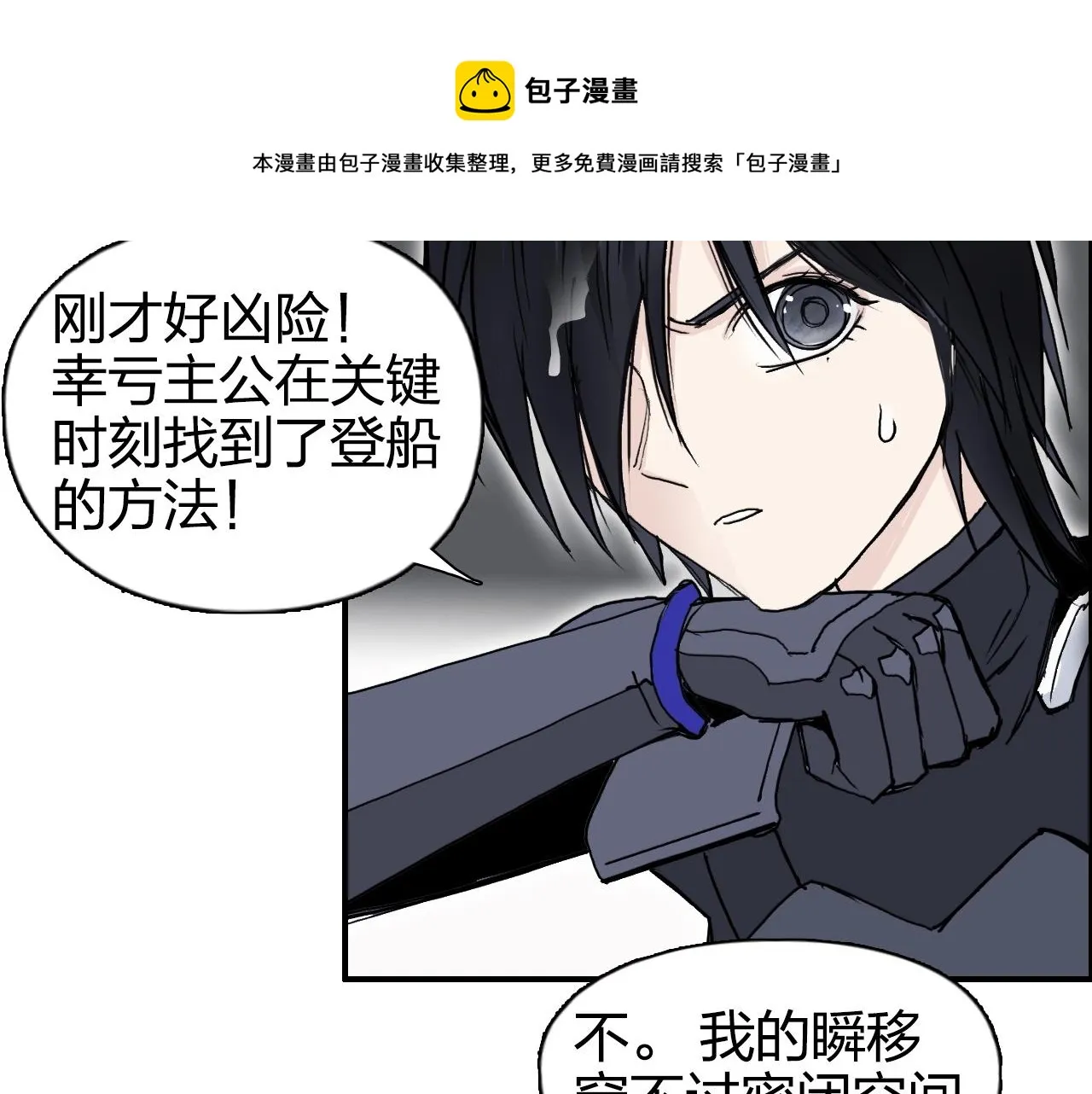 第268话 第二名器圣？！ 第77页