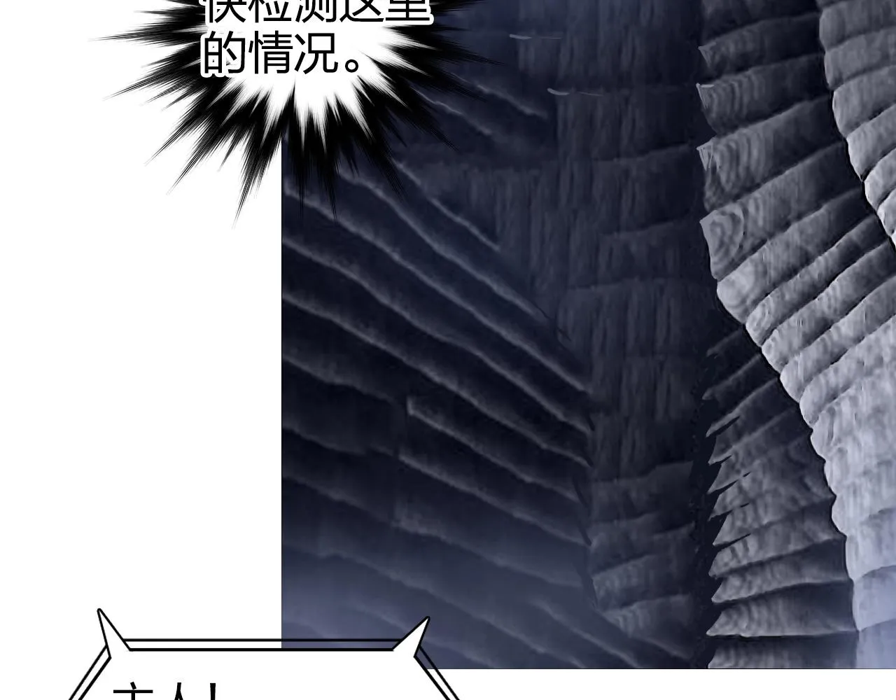 第268话 第二名器圣？！ 第82页