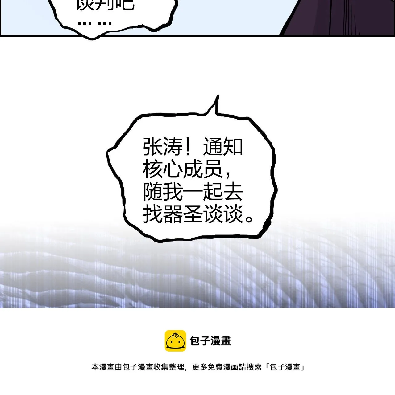 第268话 第二名器圣？！ 第133页