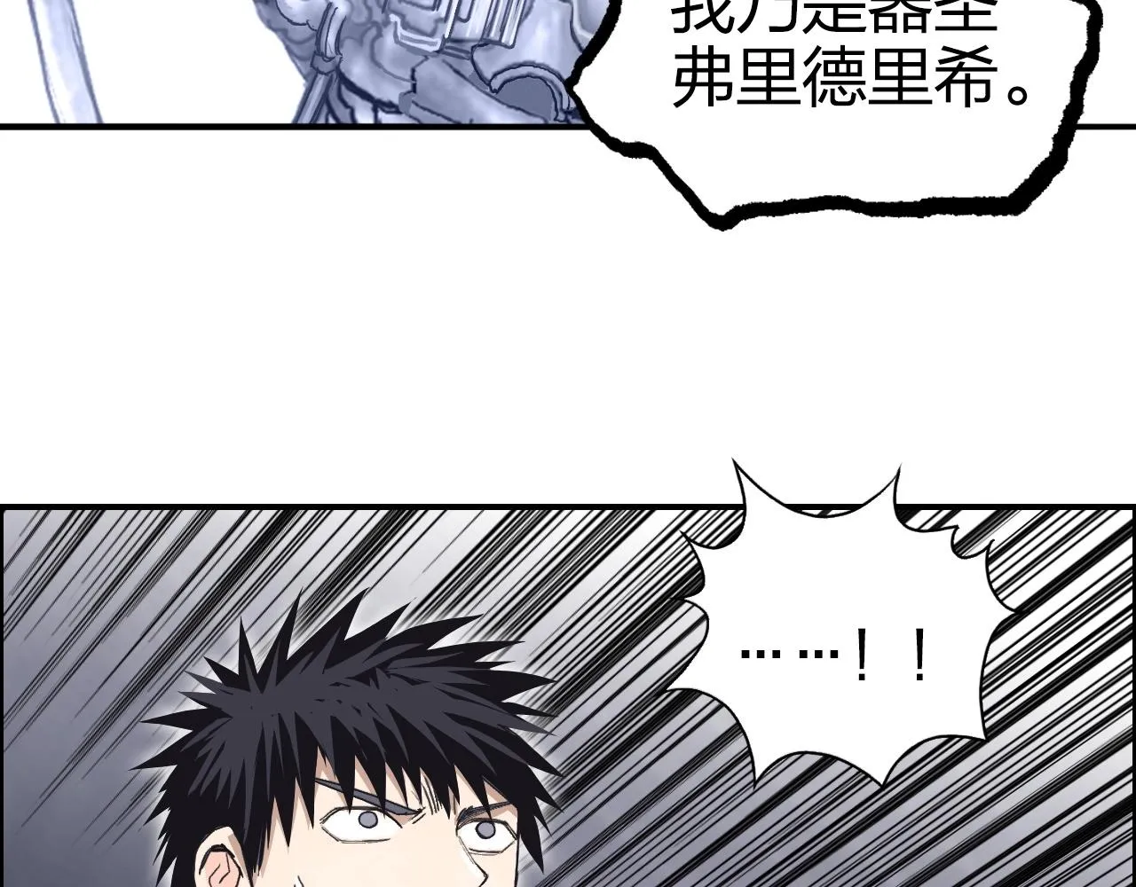 第268话 第二名器圣？！ 第151页