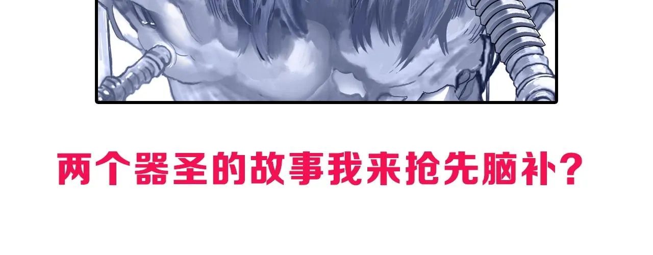 第268话 第二名器圣？！ 第156页