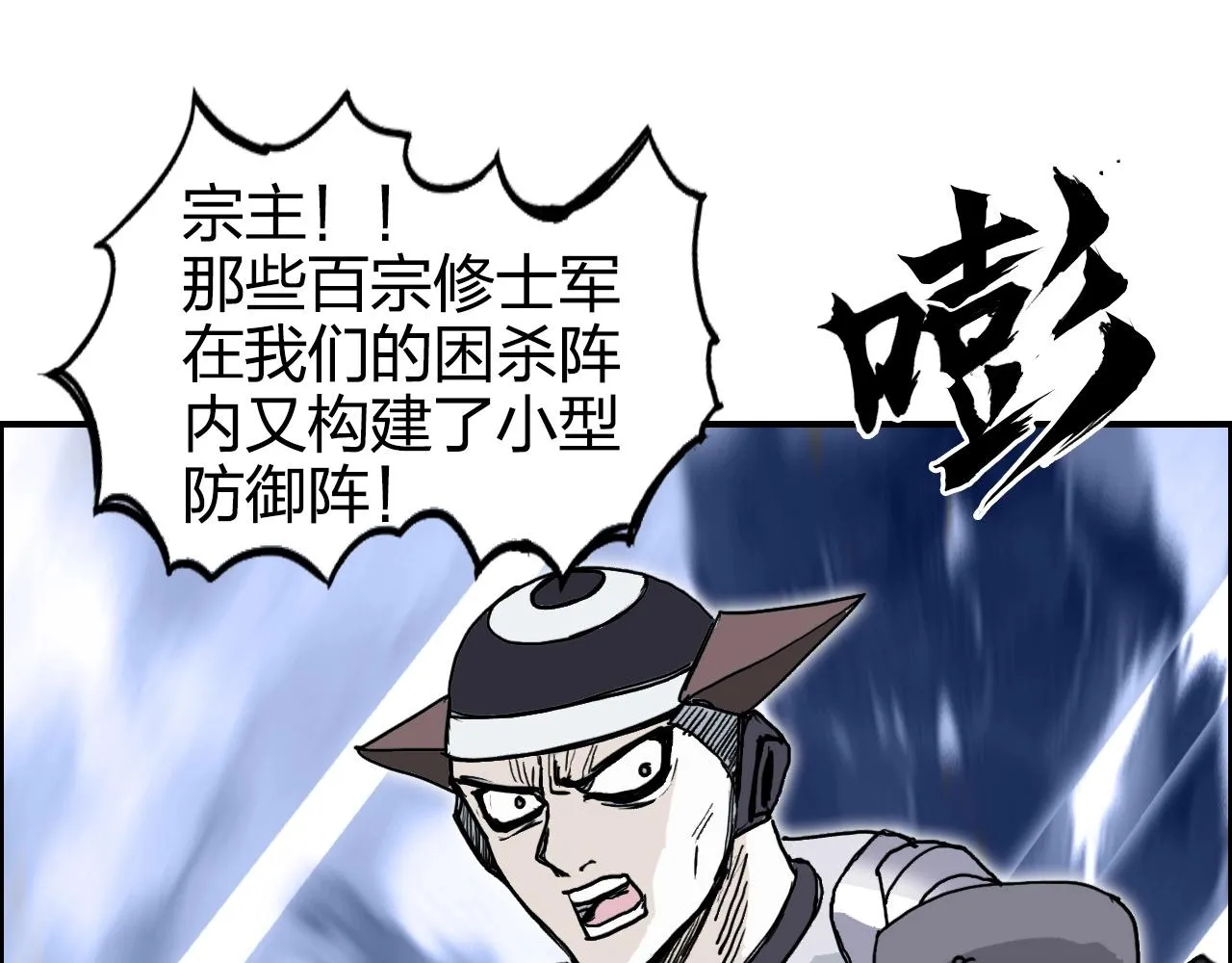 第267话 器王宗，洞天福地也 第94页