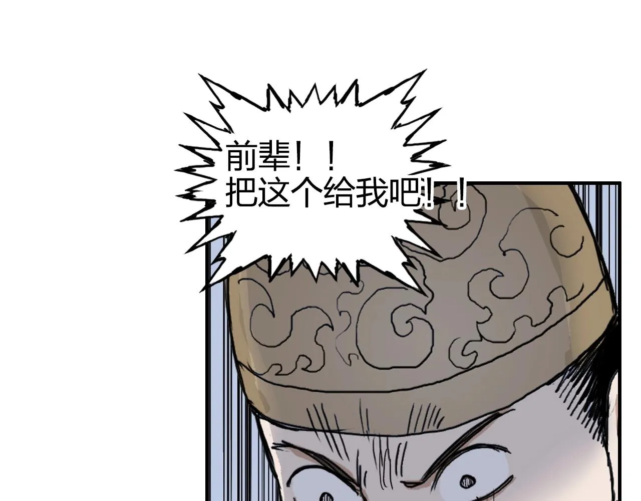 第267话 器王宗，洞天福地也 第134页